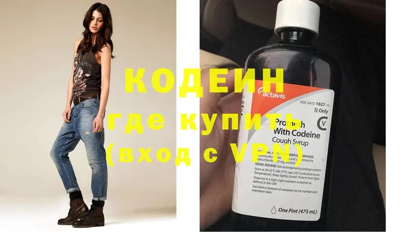 Кодеин напиток Lean (лин)  гидра   Боровичи  как найти наркотики 