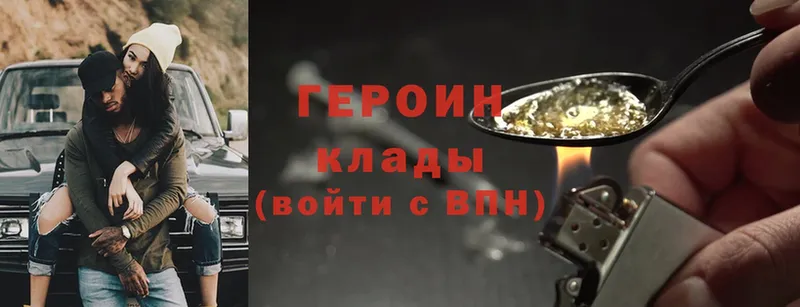 Героин Heroin  Боровичи 